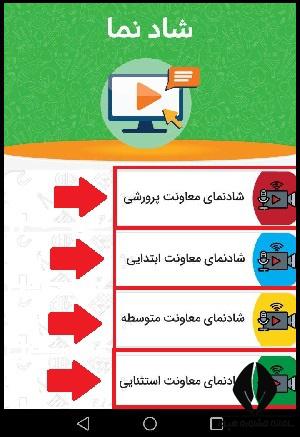 راهنمای ورود به شادنما در اپلیکیشن شاد